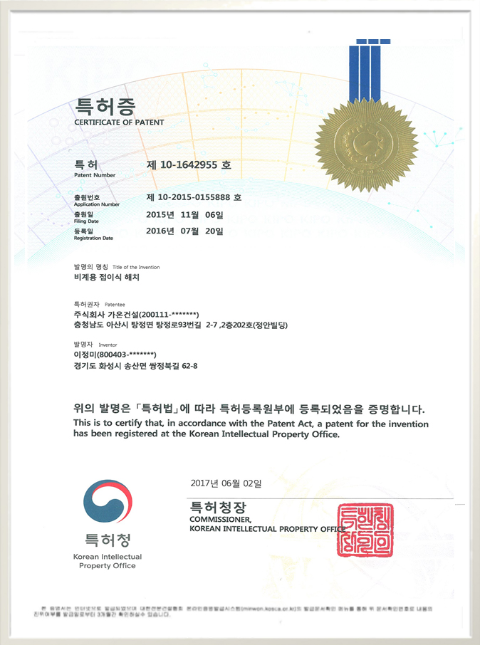 특허증-비계용 접이식 해치 이미지